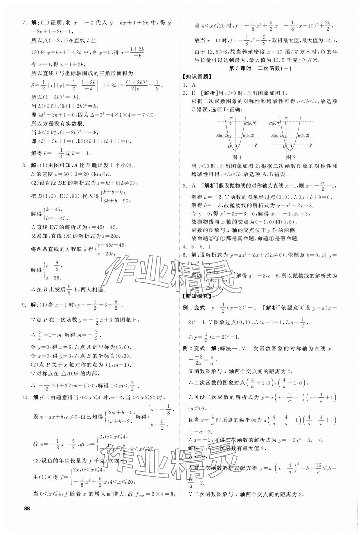 2025年精彩三年初高中衔接教材九年级数学&nbsp;第4页