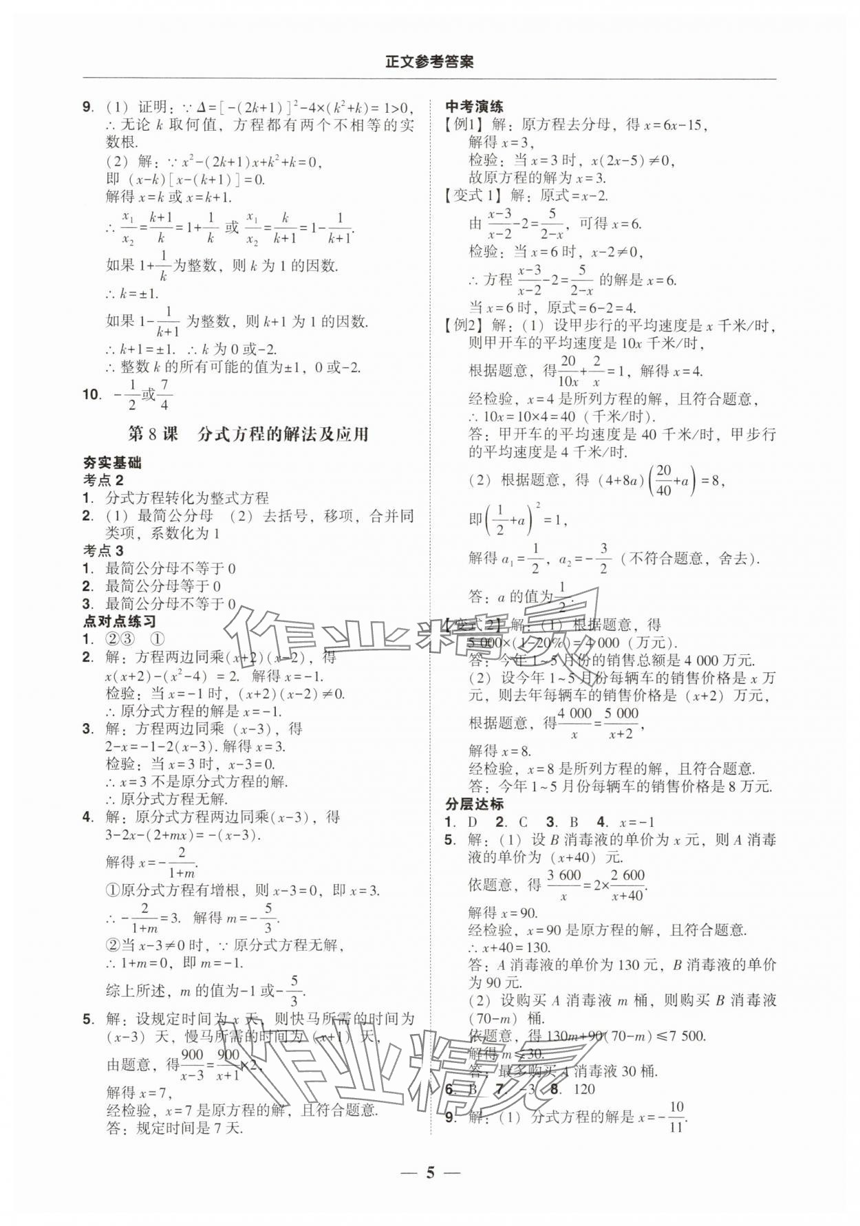 2025年易杰教育中考解讀數(shù)學(xué)廣州專版 第5頁