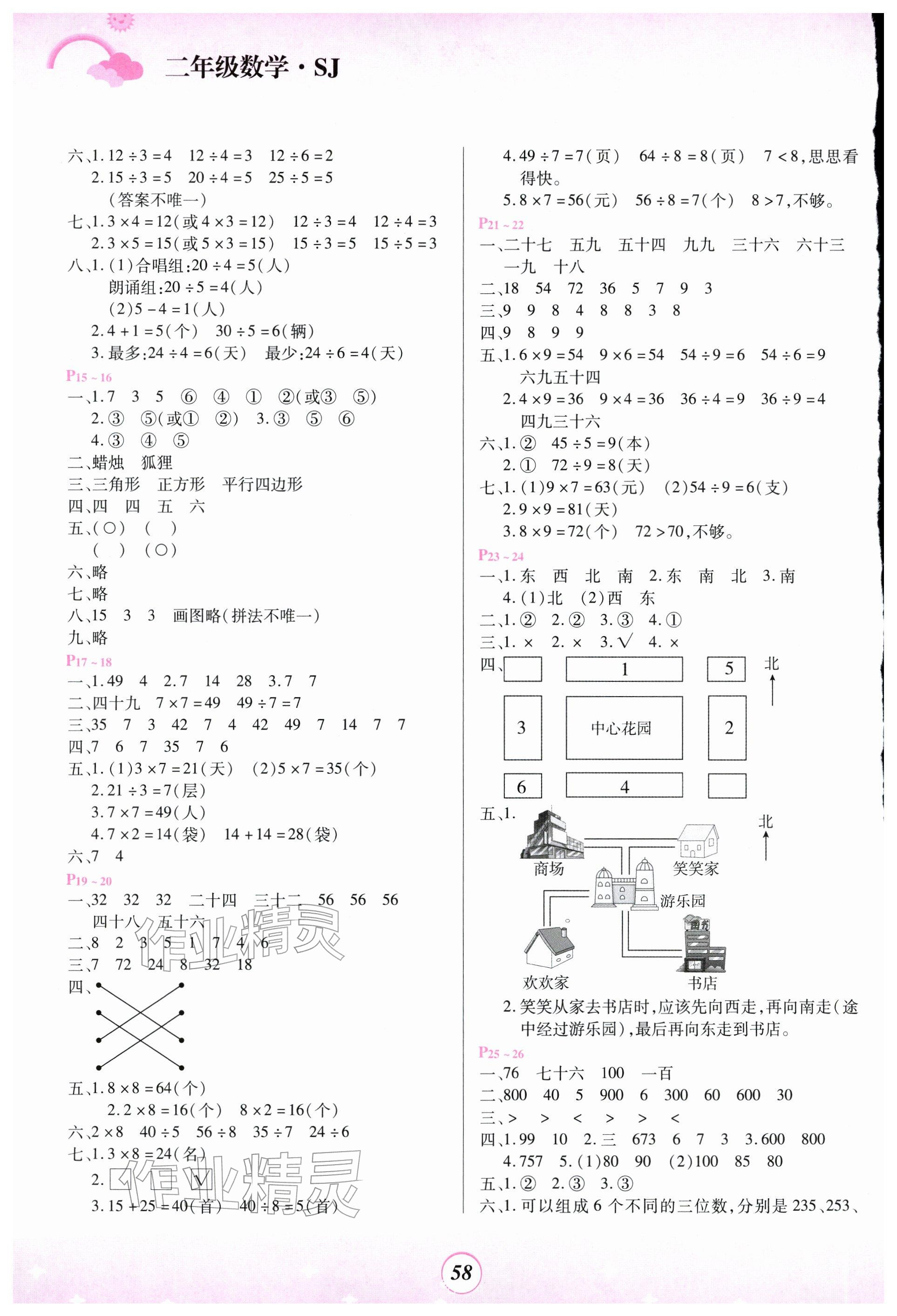 2026年金牌题库快乐假期复习计划二年级数学苏教版&nbsp;参考答案第2页
