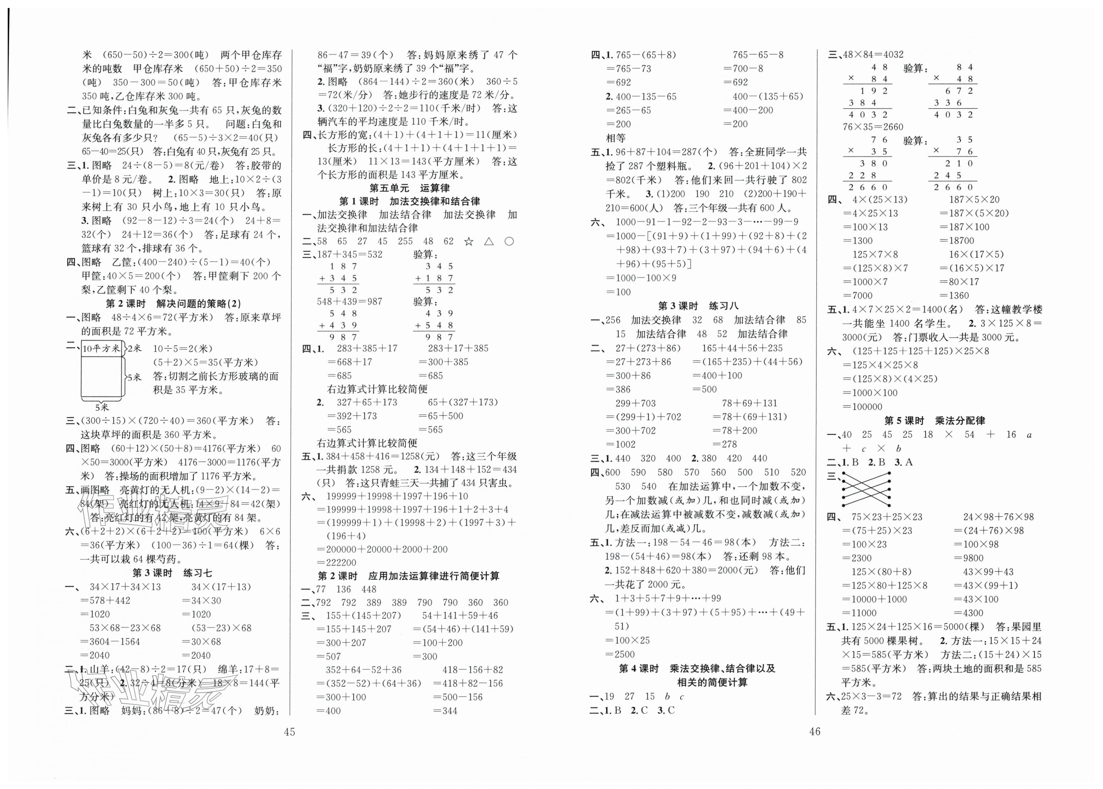 2026年阳光课堂课时作业四年级数学下册苏教版&nbsp;第3页