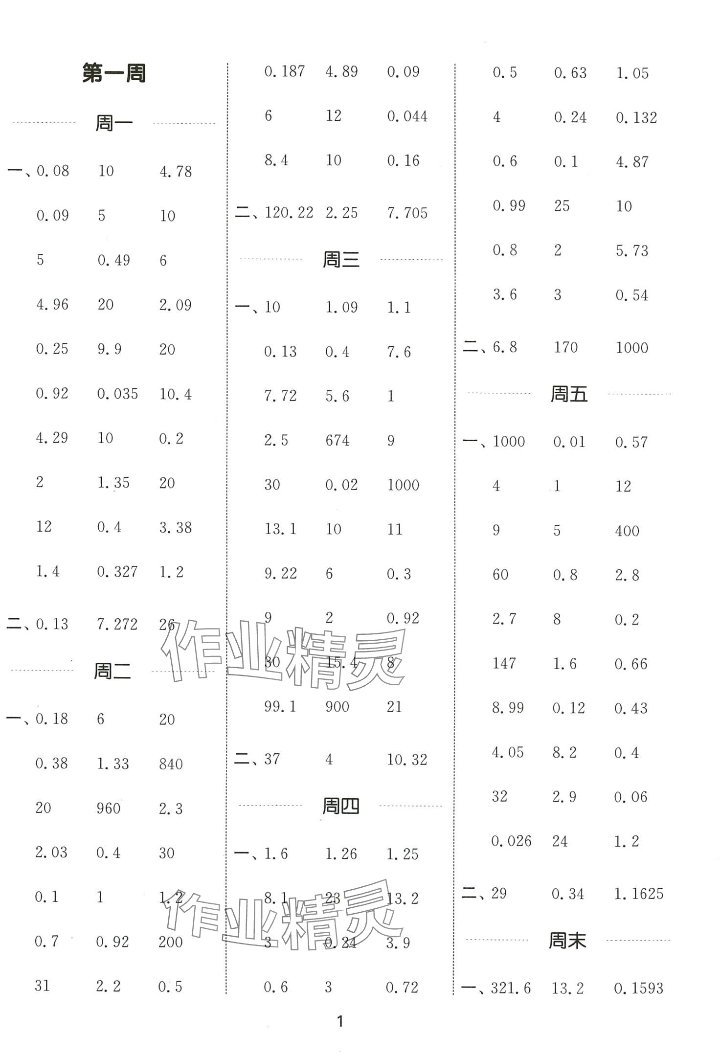 2024年通城學(xué)典計(jì)算能手五年級(jí)數(shù)學(xué)下冊(cè)西師大版 第1頁(yè)