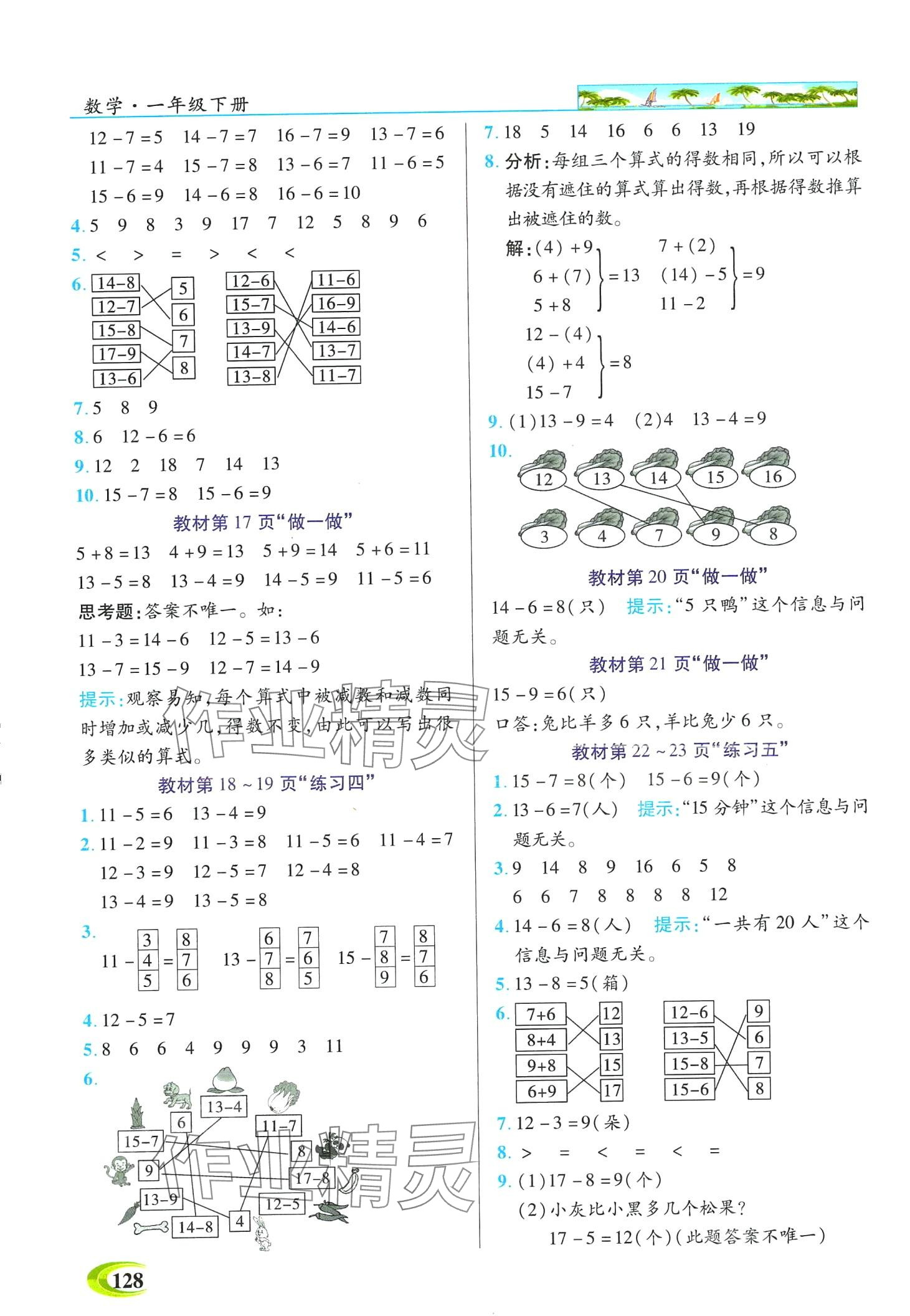 2024年世紀(jì)英才英才教程一年級(jí)數(shù)學(xué)下冊(cè)人教版 第5頁