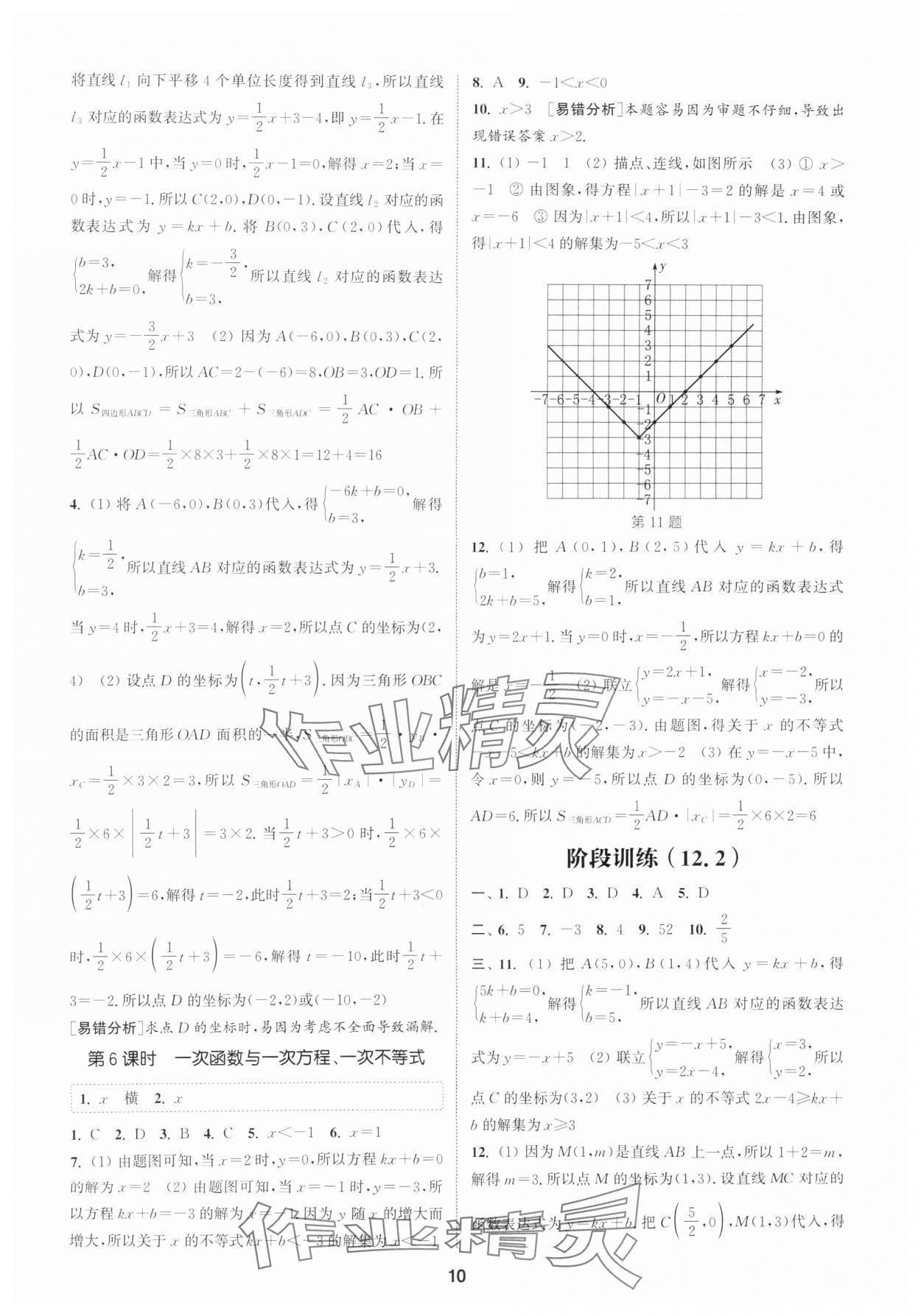 2025年通城學典課時作業(yè)本八年級數(shù)學上冊滬科版安徽專版 第10頁