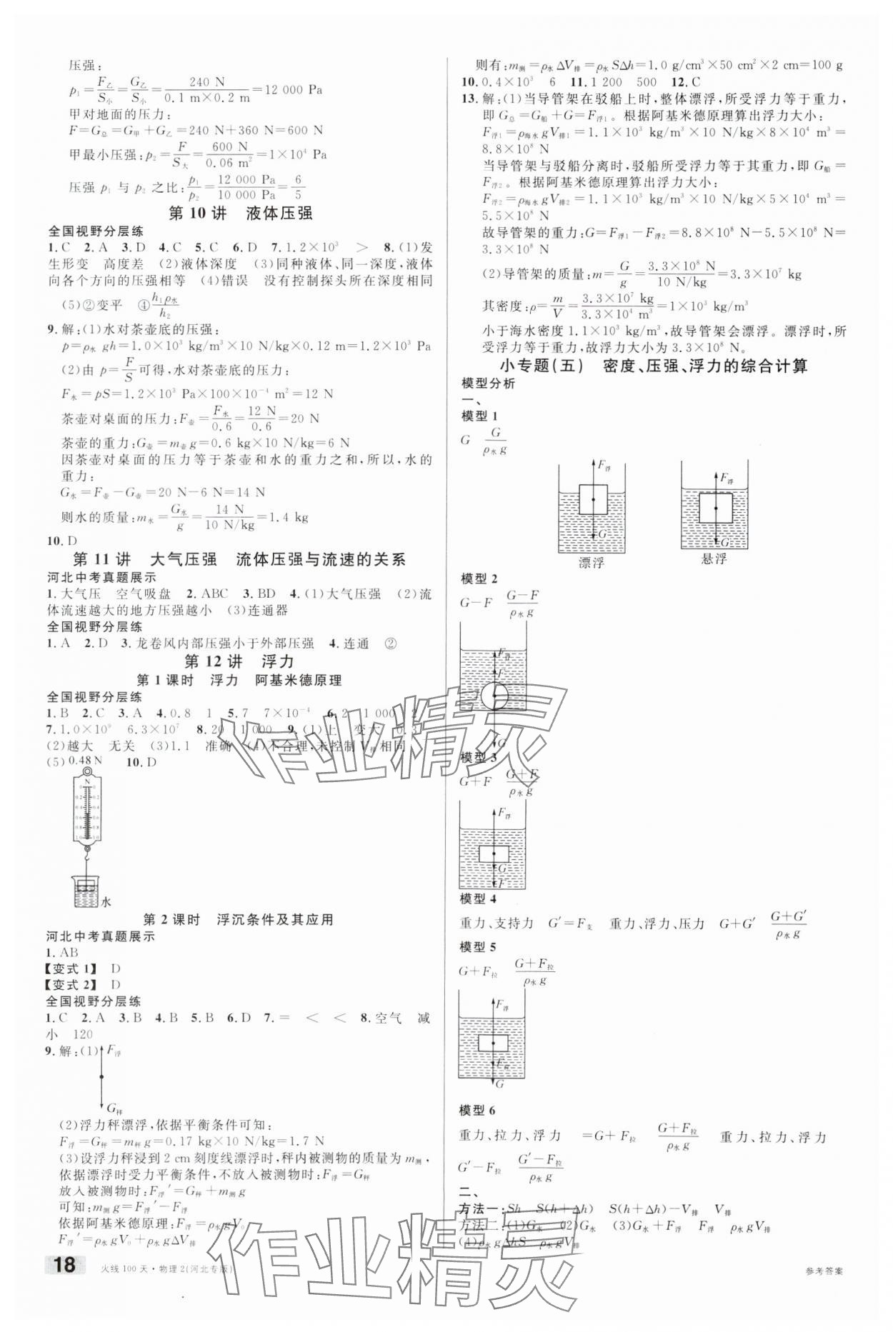 2025年火線100天中考滾動(dòng)復(fù)習(xí)法物理河北專版 第4頁