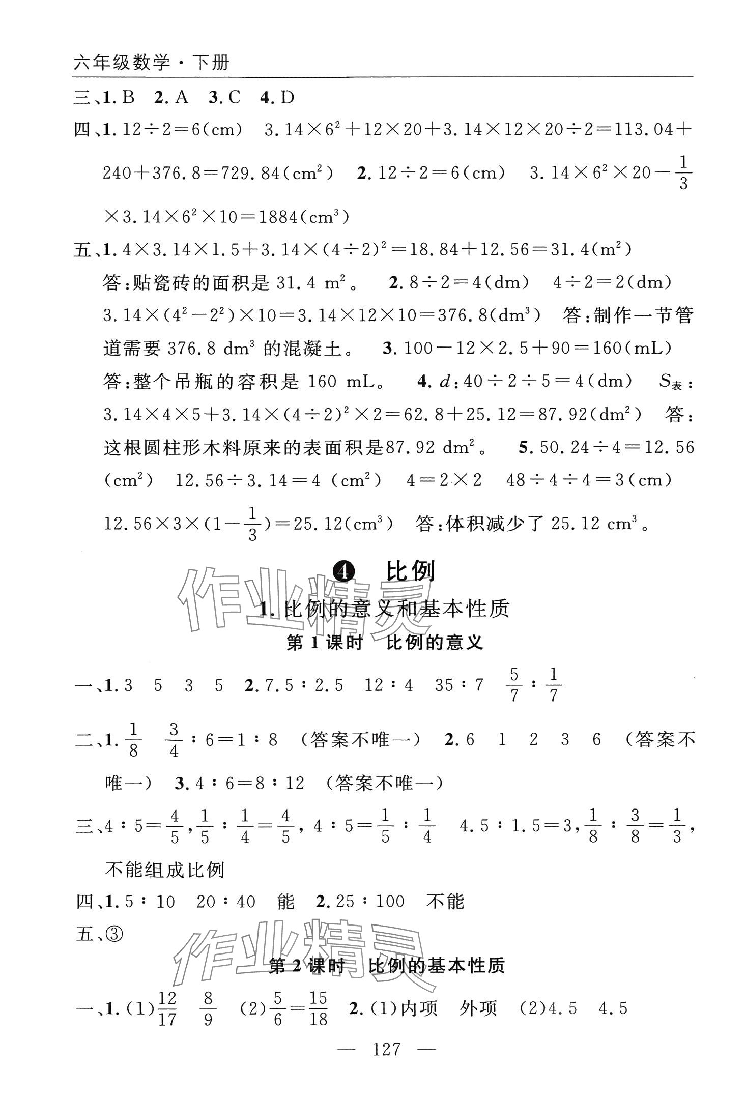 2024年優(yōu)質課堂快樂成長六年級數學下冊人教版 第11頁