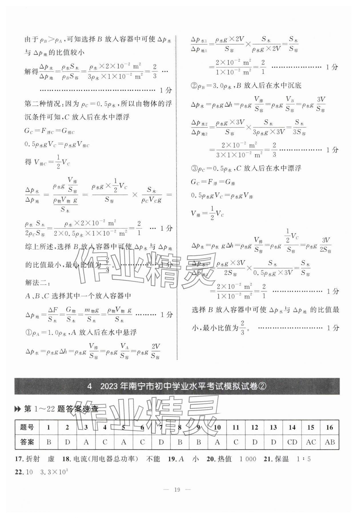 2024年中考備考指南廣西2年真題1年模擬試卷物理廣西專版 第19頁