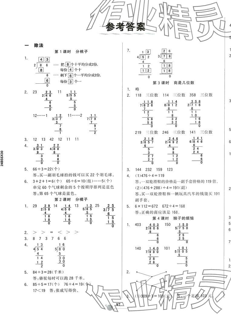 2024年世紀金榜金榜小博士三年級數(shù)學(xué)下冊北師大版 第1頁