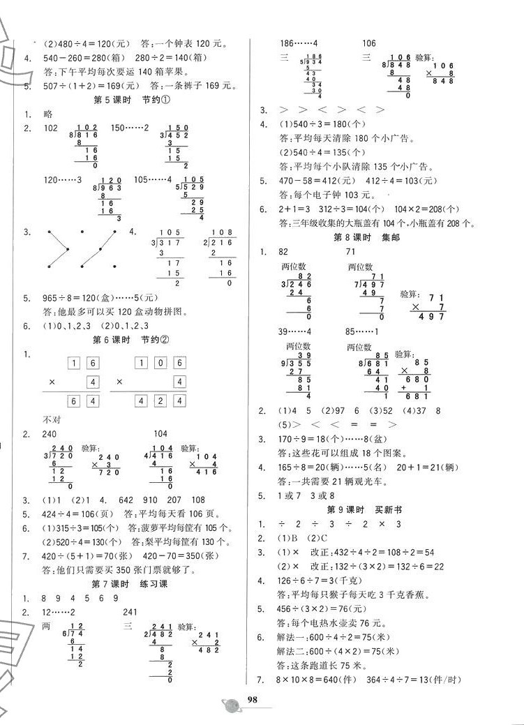 2024年世紀(jì)金榜金榜小博士三年級數(shù)學(xué)下冊北師大版 第2頁