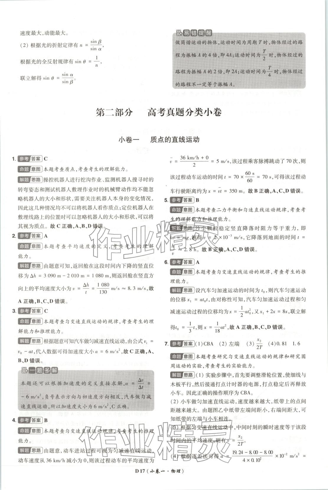 2026年新高考5年真题高中物理全一册通用版广东专版 第17页