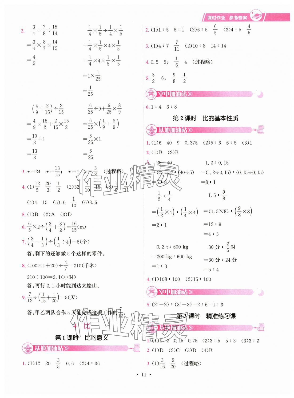 2024年趣味數(shù)學(xué)六年級(jí)上冊(cè)人教版 第11頁(yè)