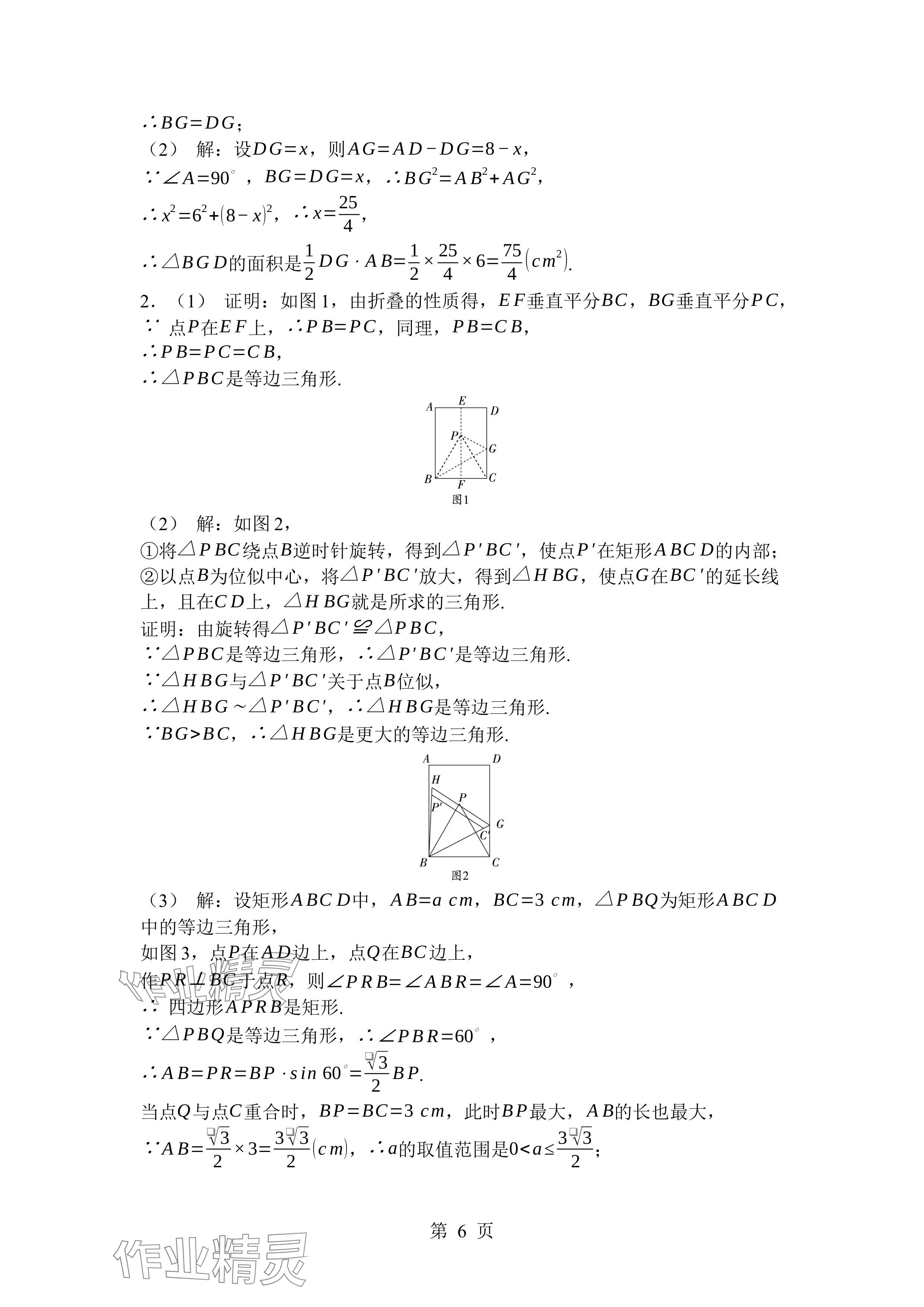 2024年廣東名師講練通九年級數(shù)學(xué)全一冊北師大版深圳專版 參考答案第6頁