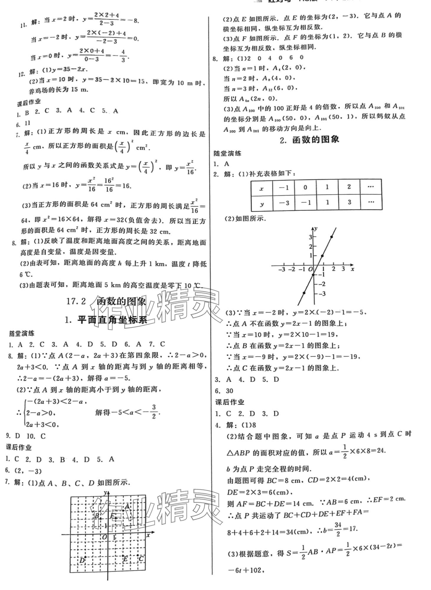 2024年紅對勾45分鐘作業(yè)與單元評估八年級數(shù)學(xué)下冊華師大版 第6頁