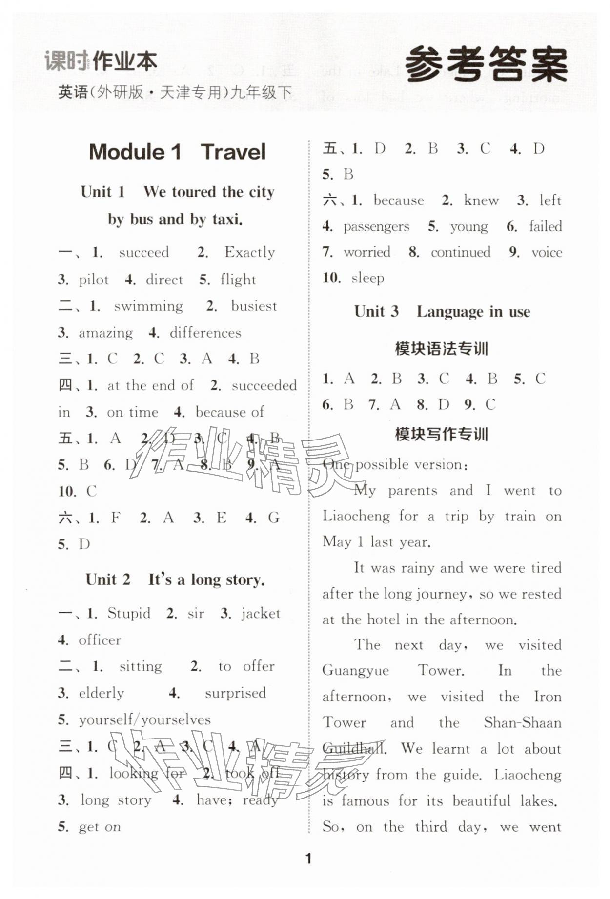 2026年通城学典课时作业本九年级英语下册外研版天津专版&nbsp;第1页