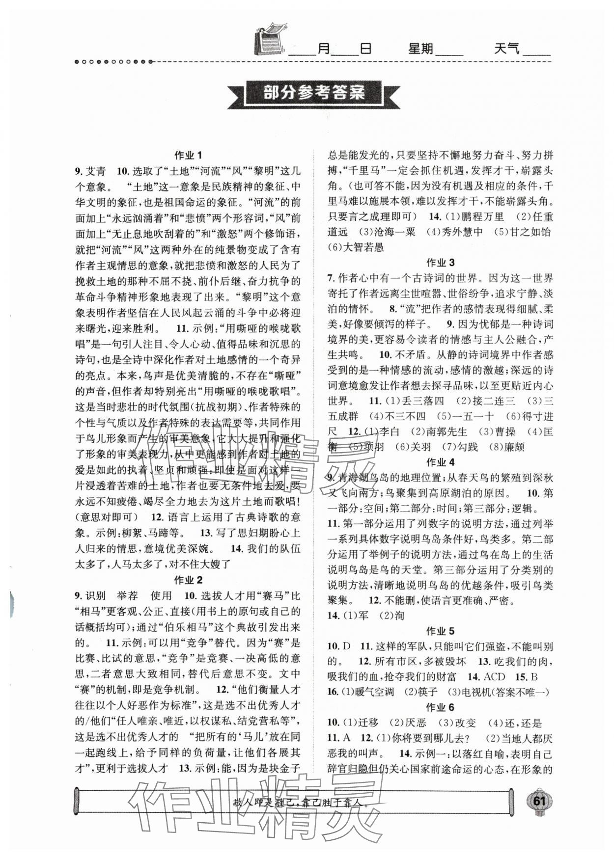 2025年長江寒假作業(yè)九年級語文人教版崇文書局 第1頁