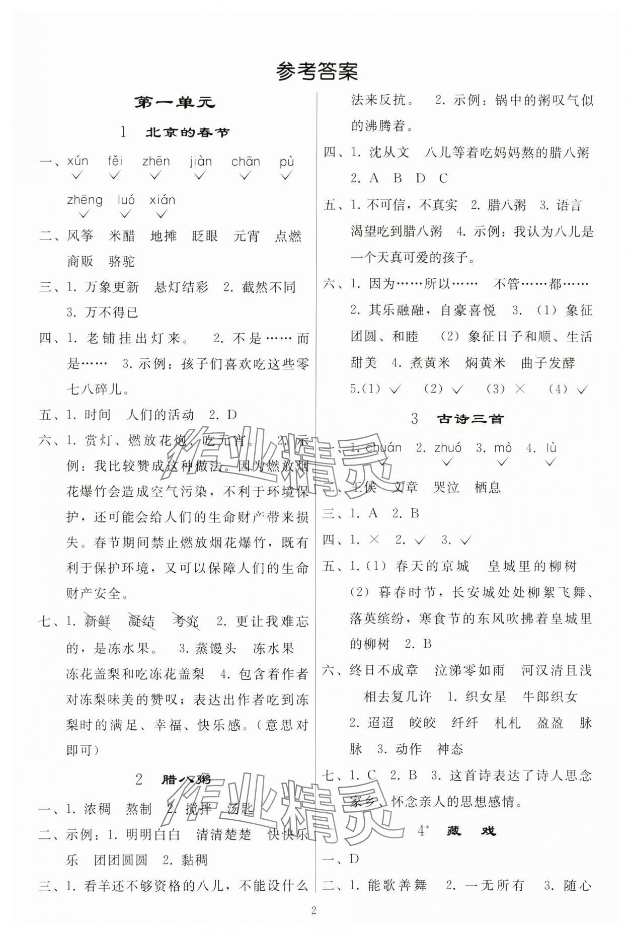 2024年同步輕松練習(xí)六年級(jí)語(yǔ)文下冊(cè)人教版江西專版 參考答案第1頁(yè)