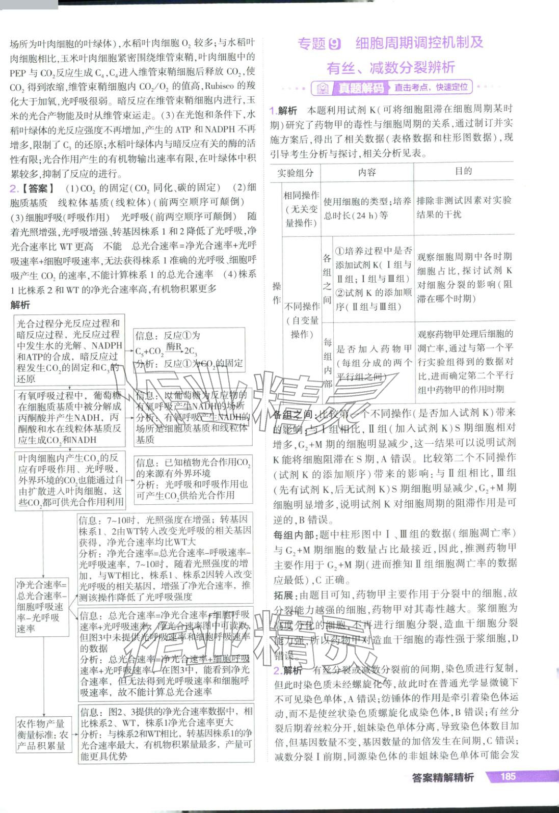 2026年53解法密鑰高考生物&nbsp;第7頁