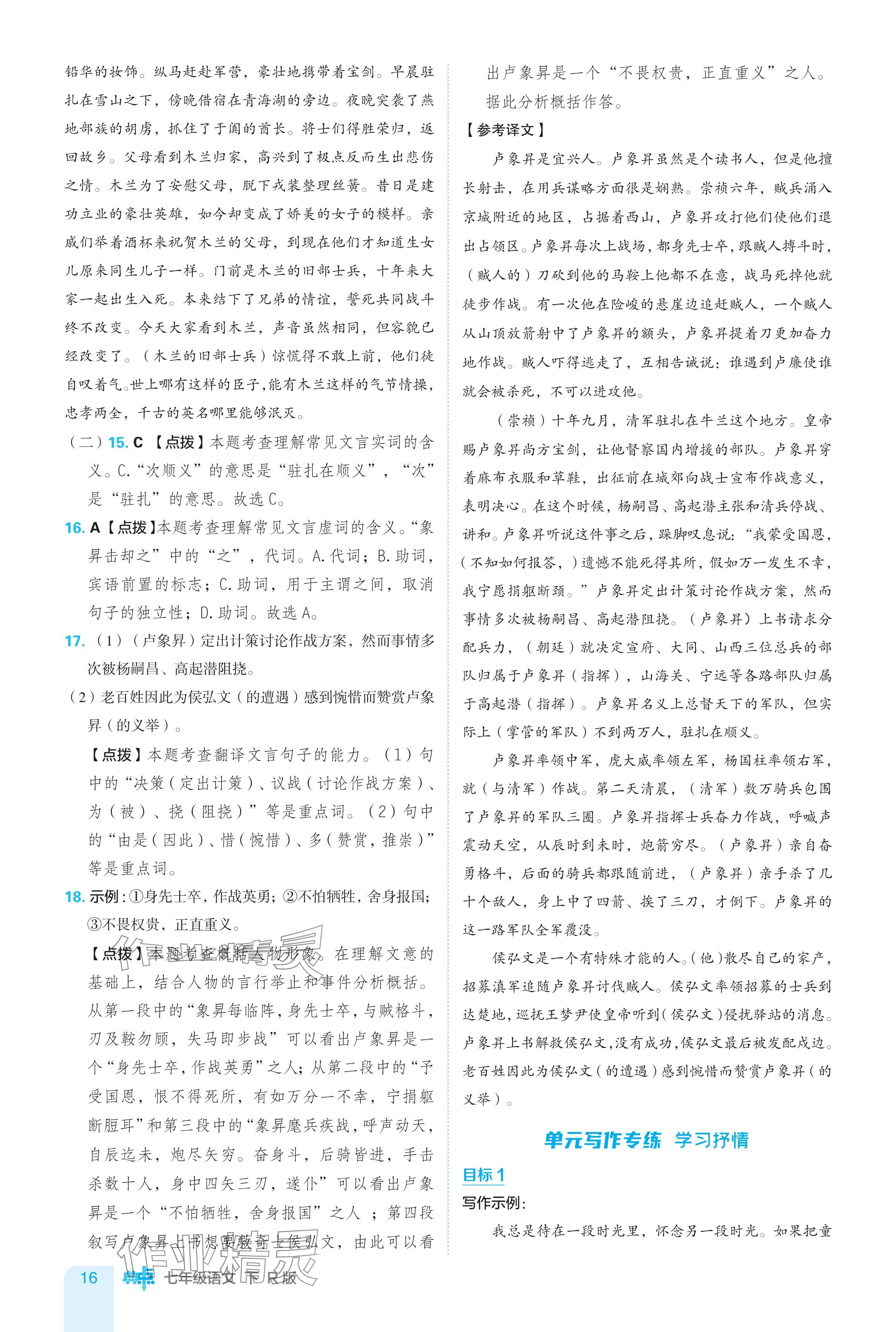 2024年綜合應(yīng)用創(chuàng)新題典中點(diǎn)七年級(jí)語(yǔ)文下冊(cè)人教版 參考答案第16頁(yè)