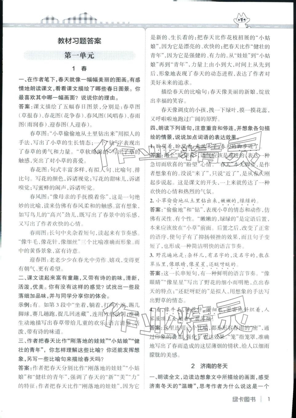 2025年PASS教材搭档七年级语文上册人教版&nbsp;第1页