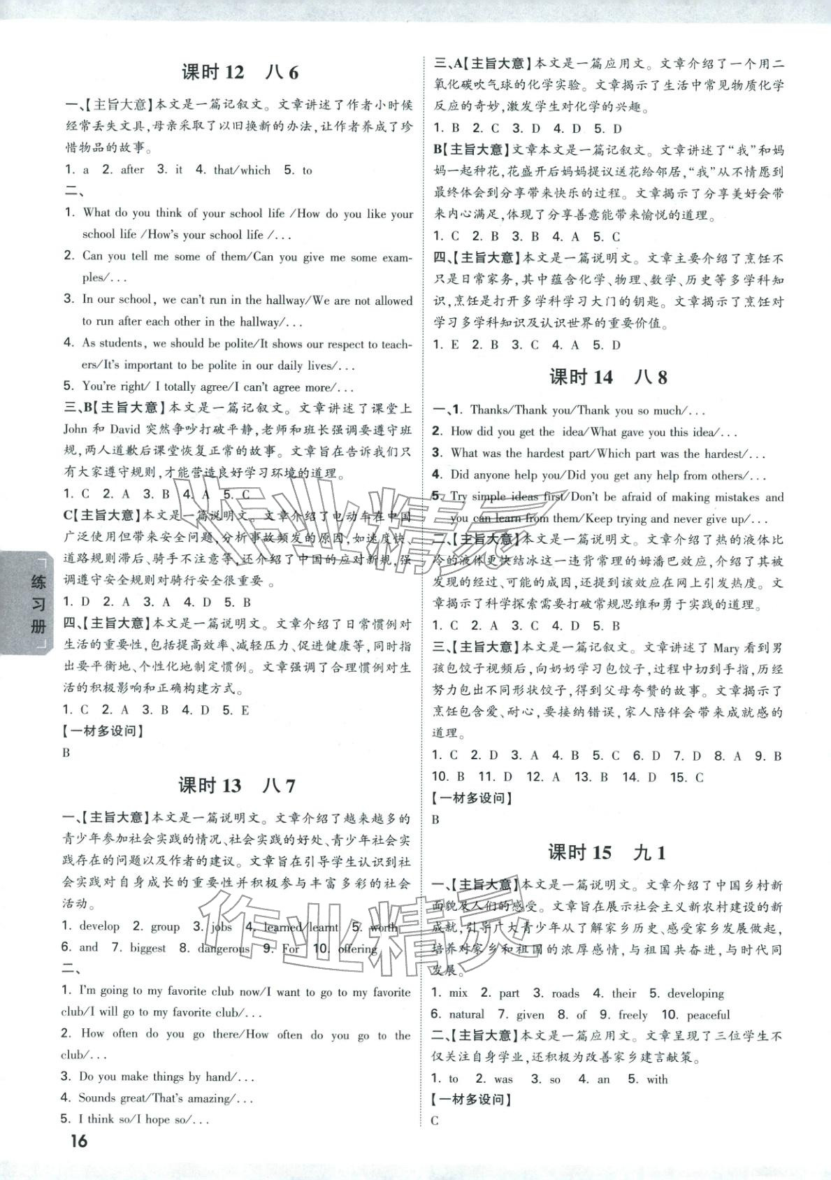 2026年中考面對面英語河南專版&nbsp;第16頁