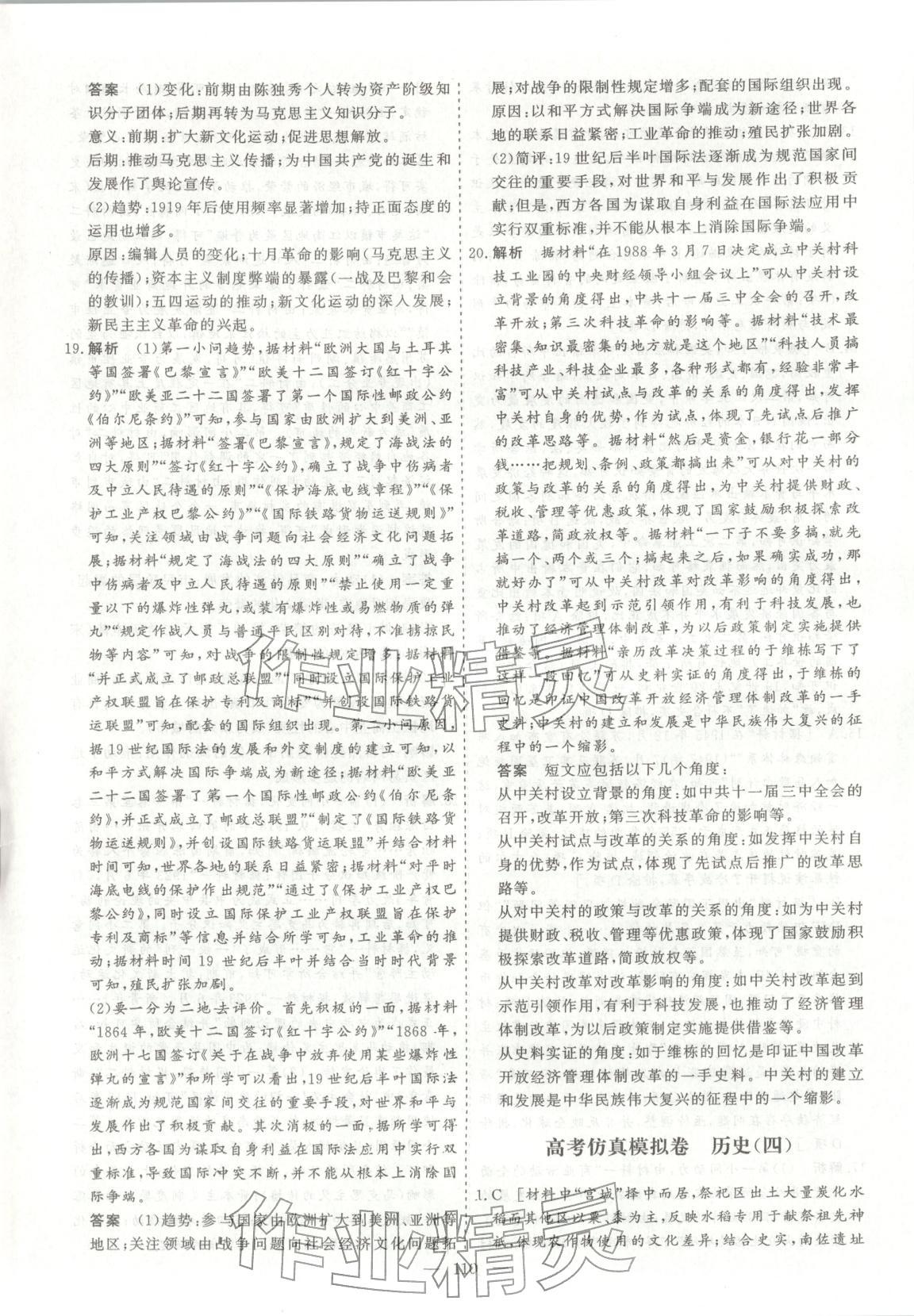 2026年薪火金卷高考仿真模拟卷历史 第10页