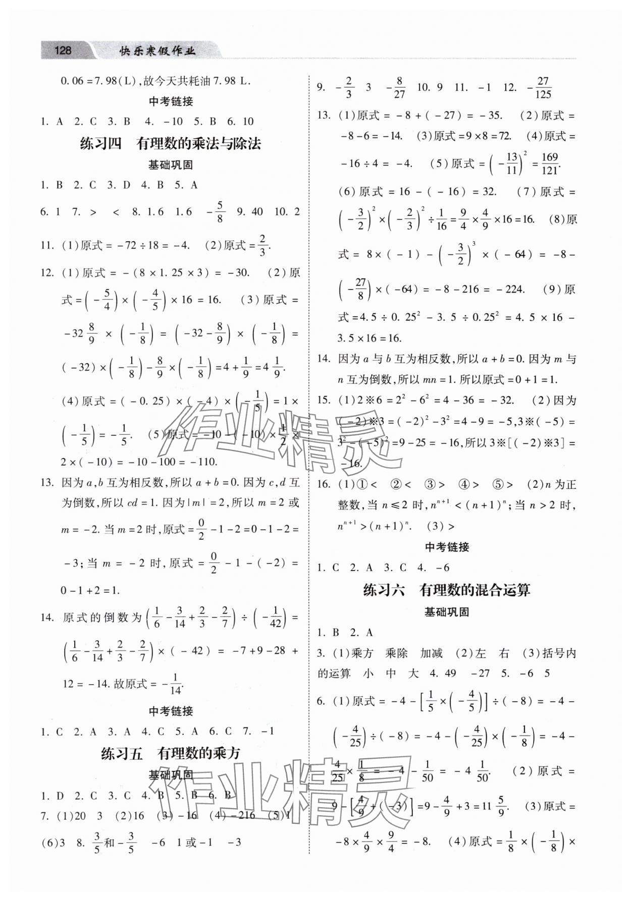 2025年快樂(lè)寒假作業(yè)河北美術(shù)出版社七年級(jí)數(shù)學(xué)冀教版 第2頁(yè)