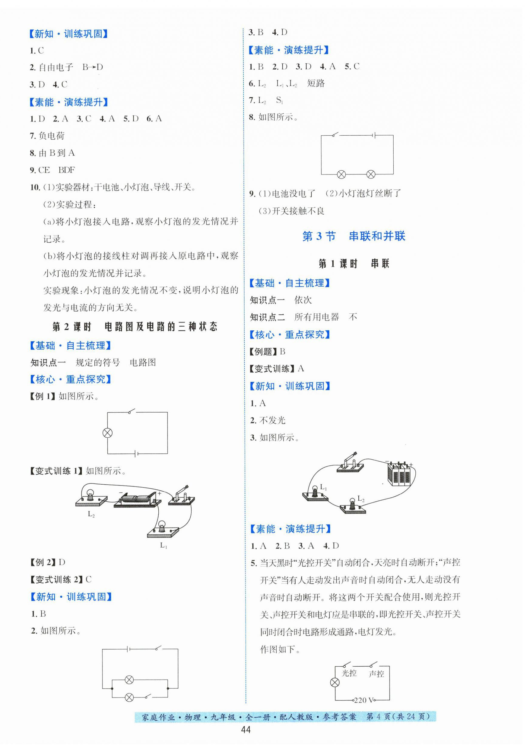 2023年家庭作业九年级物理全一册人教版 第4页