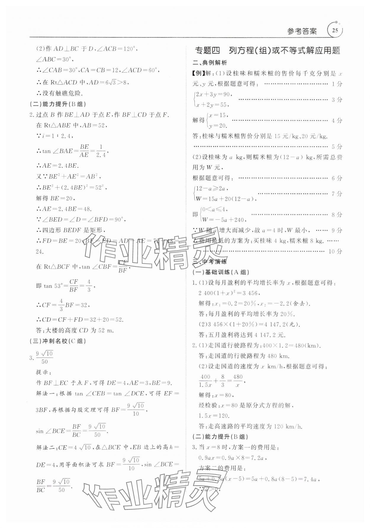 2025年典例啟航中考大沖冠數學廣東專版 參考答案第25頁
