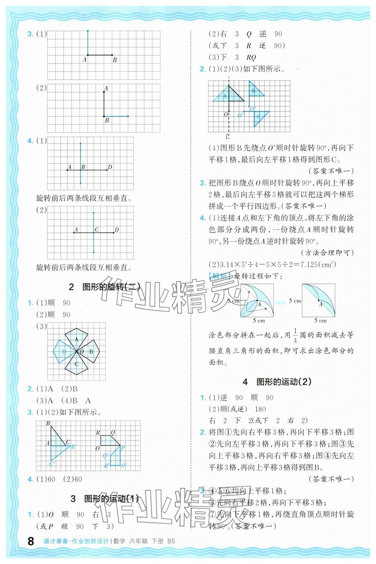 2025年王朝霞德才兼?zhèn)渥鳂I(yè)創(chuàng)新設(shè)計(jì)六年級(jí)數(shù)學(xué)下冊(cè)北師大版 第8頁(yè)