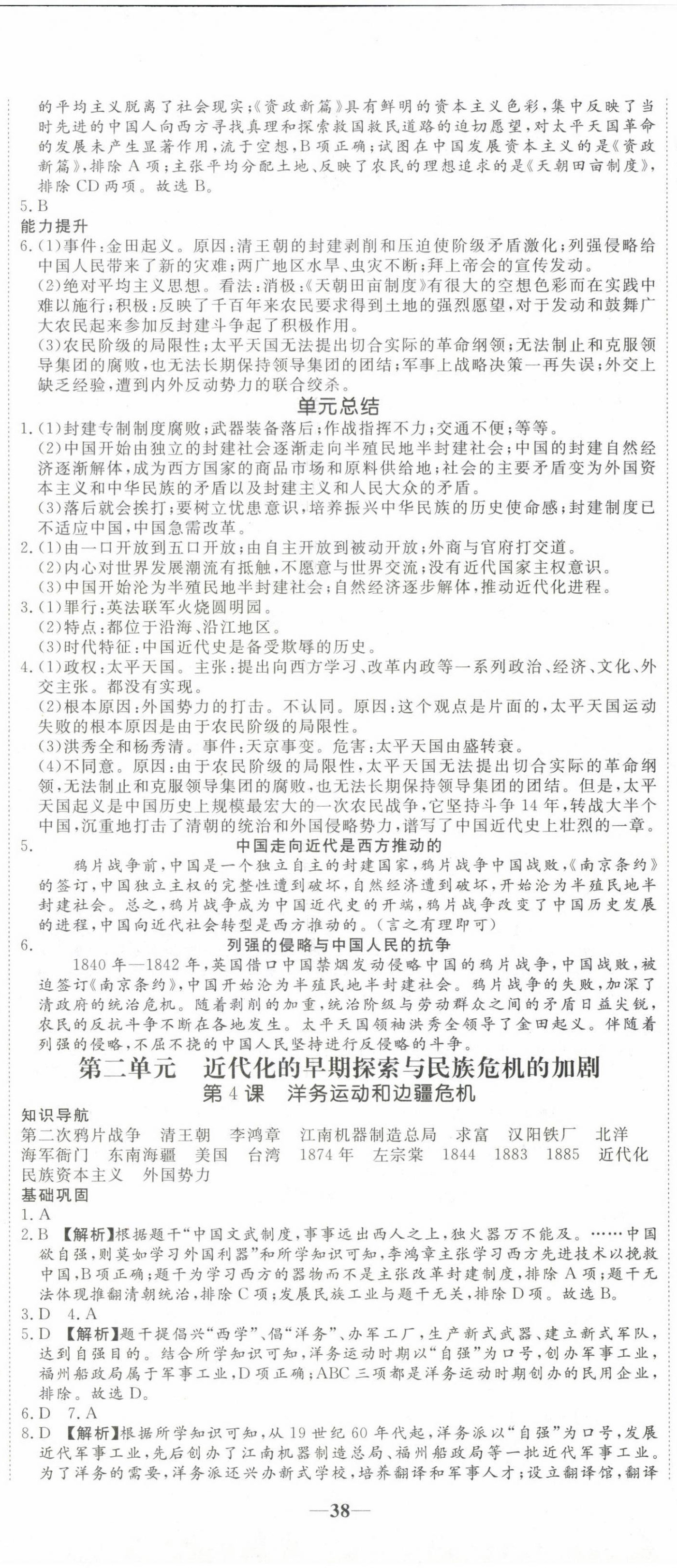 2023年我的作業(yè)八年級歷史上冊人教版河南專版 第2頁