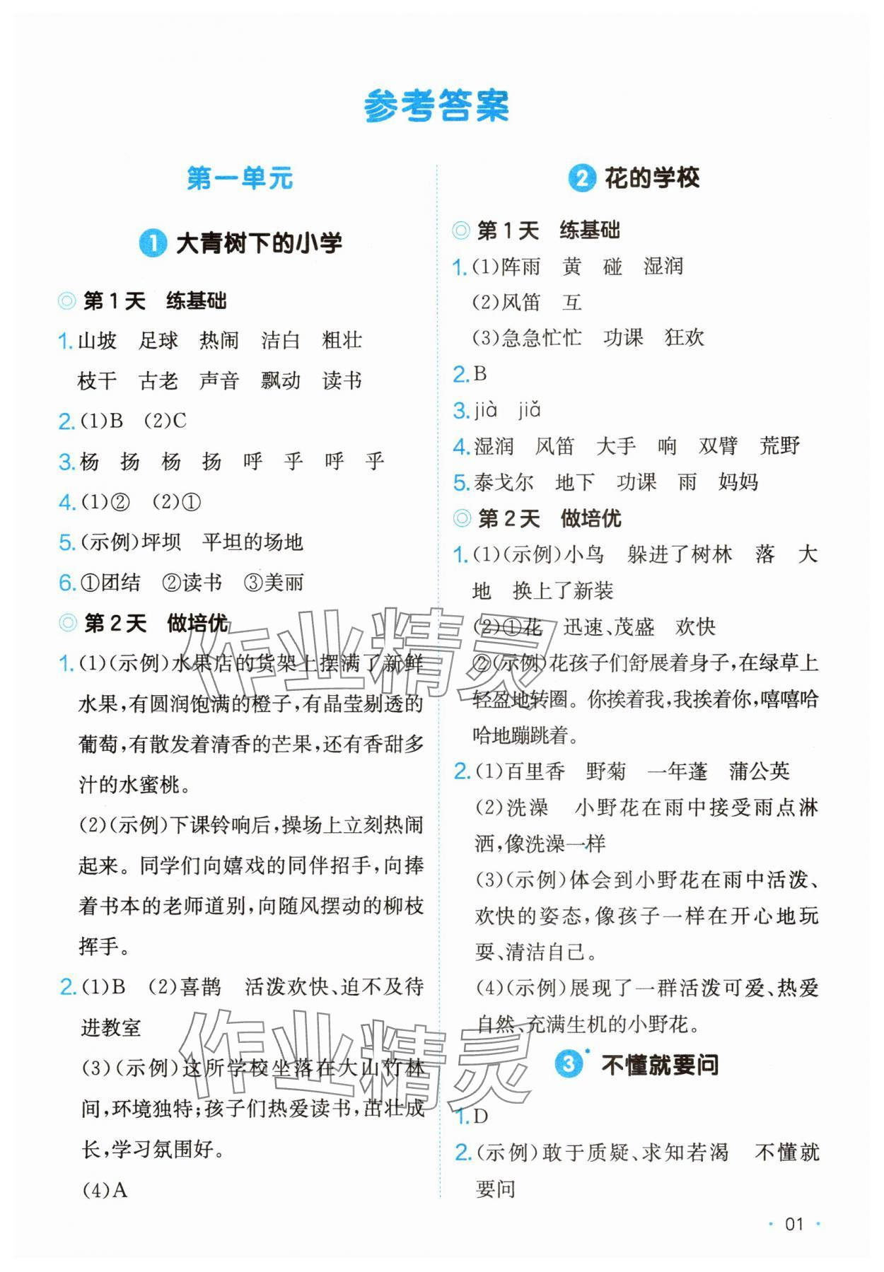 2025年课后小练习三年级语文上册人教版 第1页