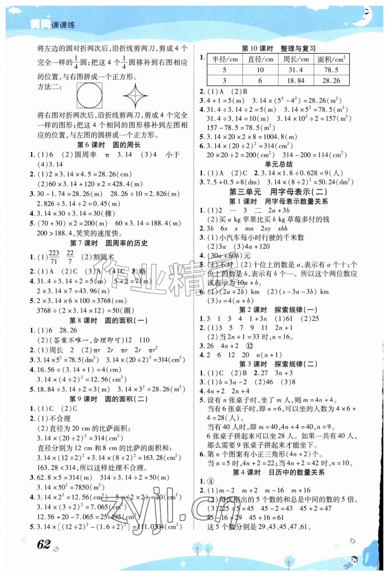 2026年黄冈课课练六年级数学上册北师大版&nbsp;第2页