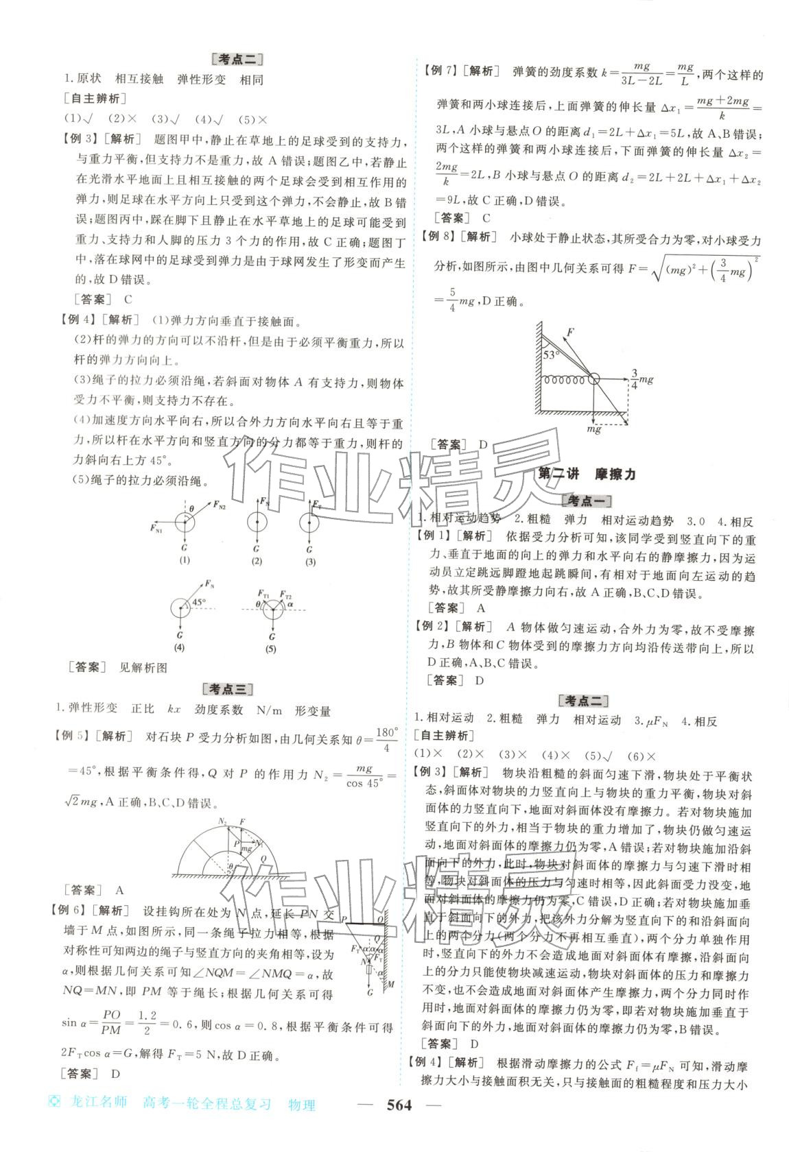 2026年龍江名師高考一輪全程總復(fù)習(xí)高中物理全一冊(cè)通用版&nbsp;第6頁