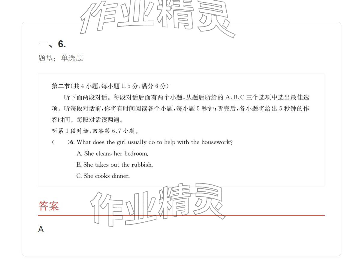 2025年学业水平评价八年级英语上册人教版&nbsp;参考答案第18页
