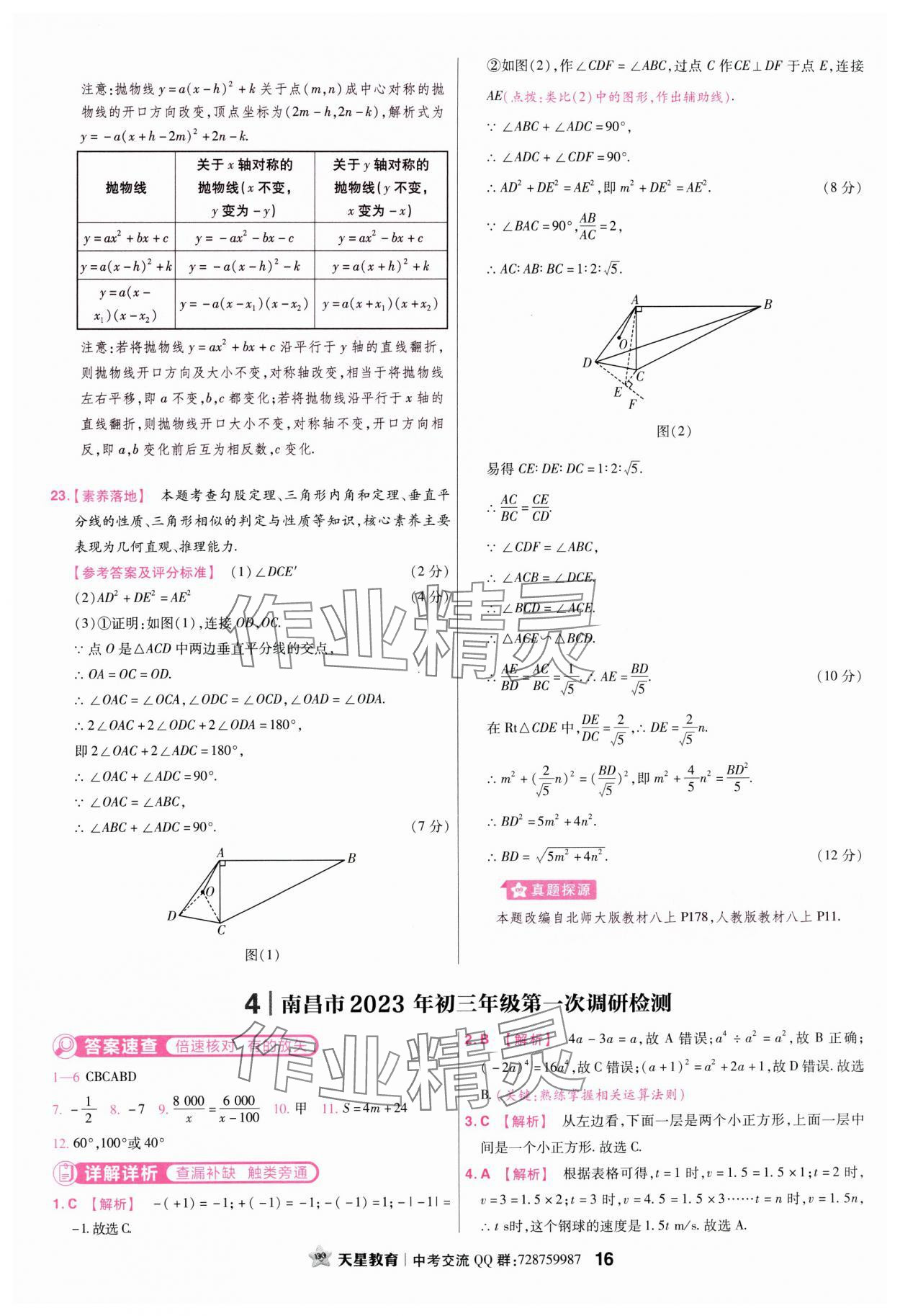 2024年金考卷江西中考45套匯編數(shù)學(xué) 參考答案第16頁