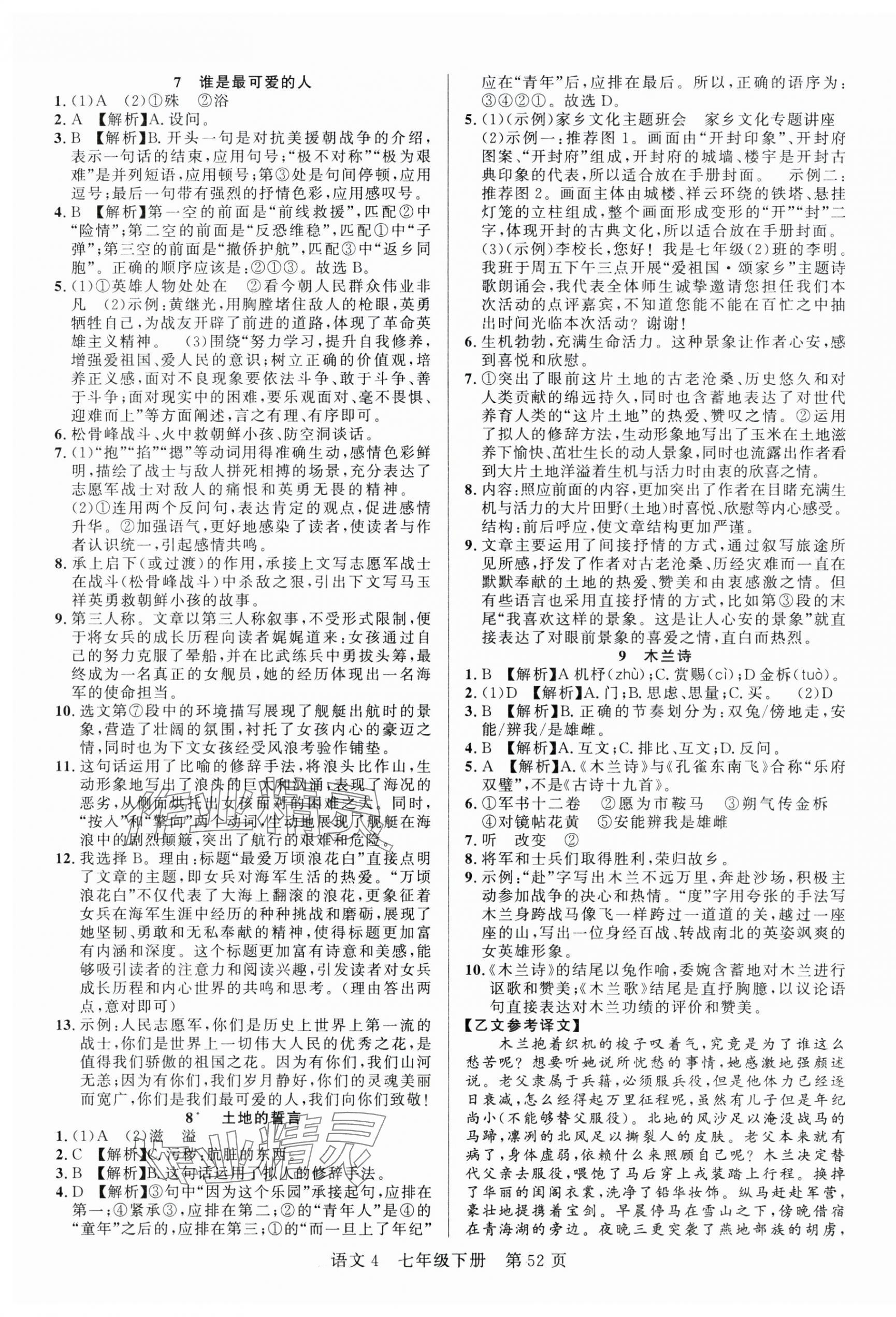2025年課時(shí)奪冠七年級(jí)語文下冊(cè)人教版河南專版 第4頁