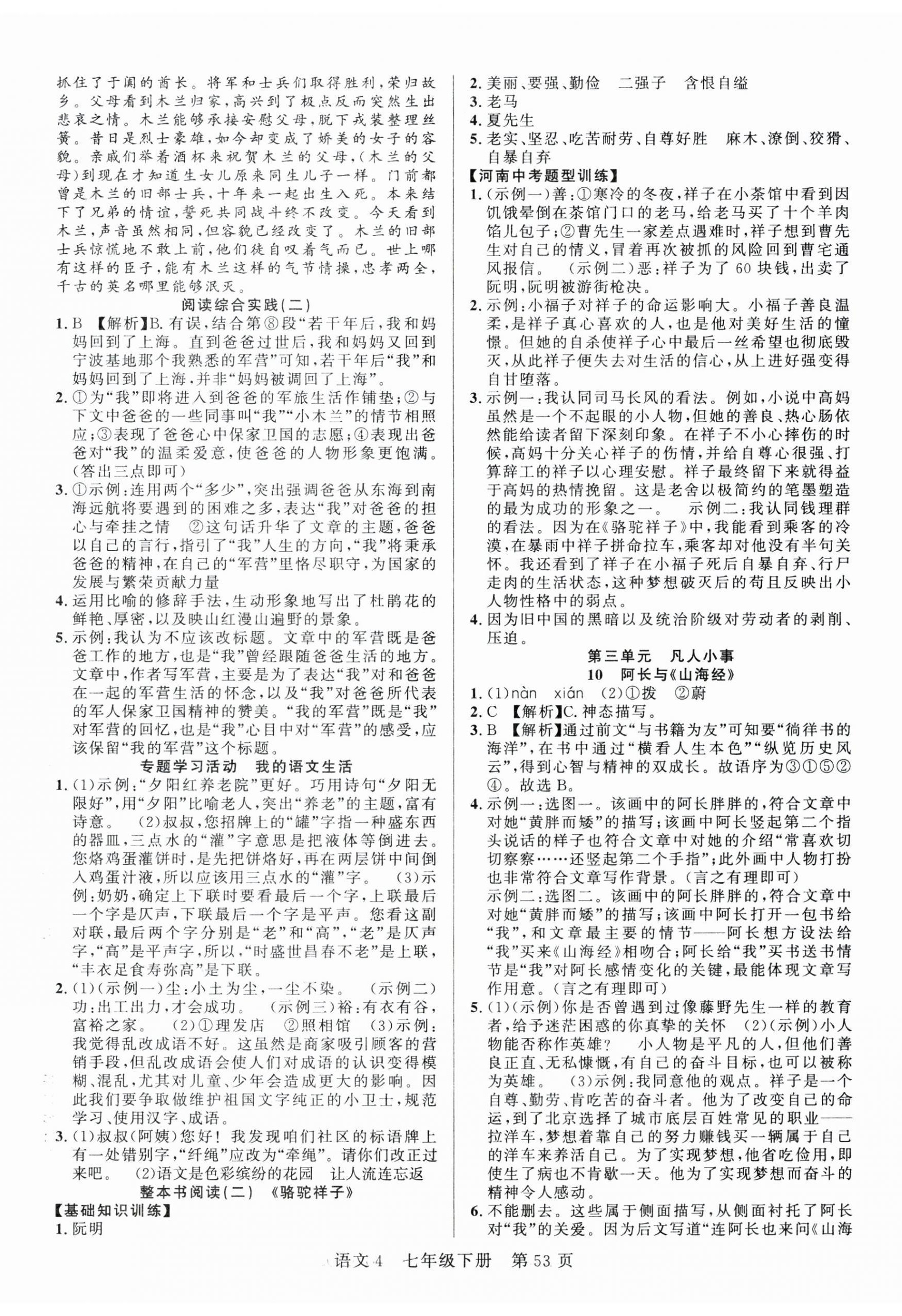 2025年課時(shí)奪冠七年級(jí)語(yǔ)文下冊(cè)人教版河南專版 第5頁(yè)