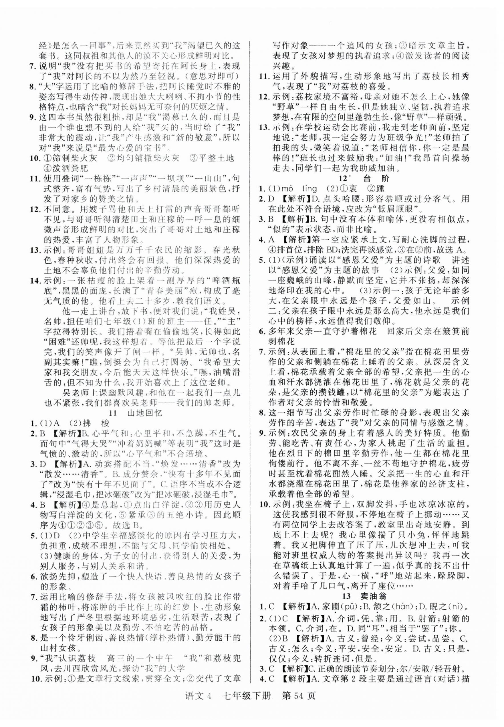 2025年課時奪冠七年級語文下冊人教版河南專版 第6頁