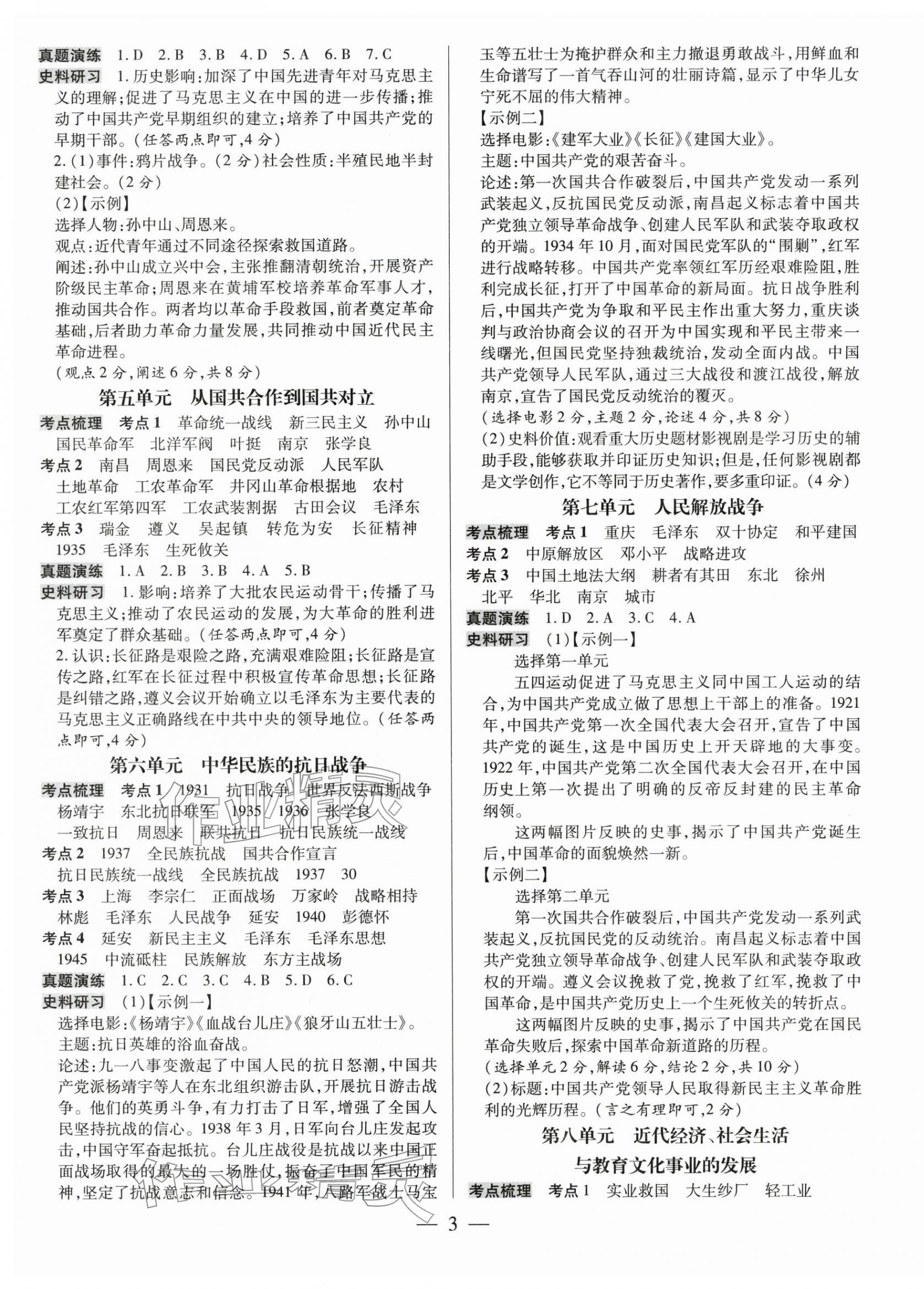 2026年领跑中考历史&nbsp;第3页