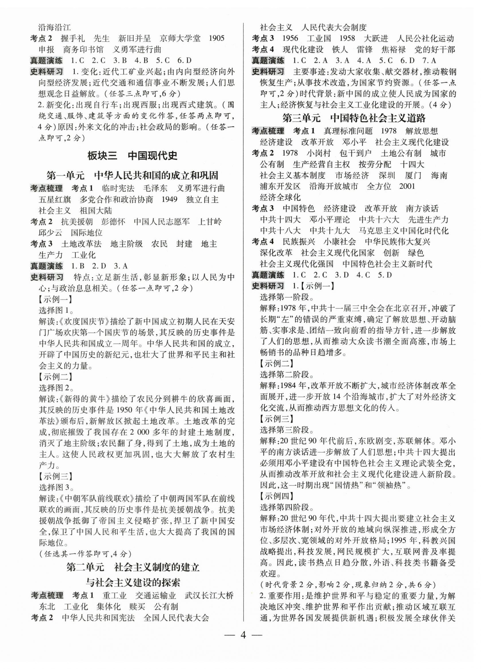 2026年领跑中考历史&nbsp;第4页