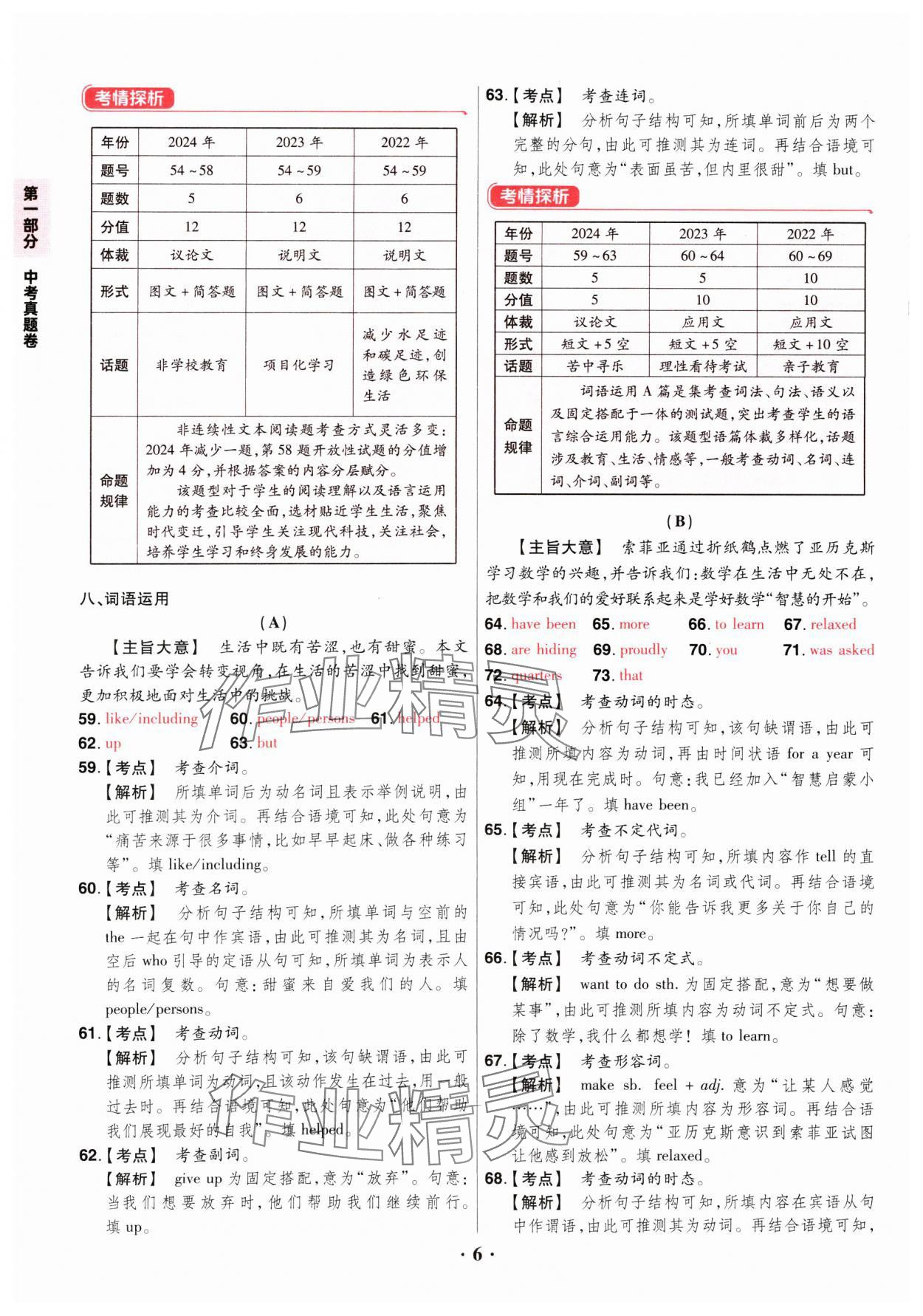 2025年晉一中考山西真題英語 參考答案第6頁