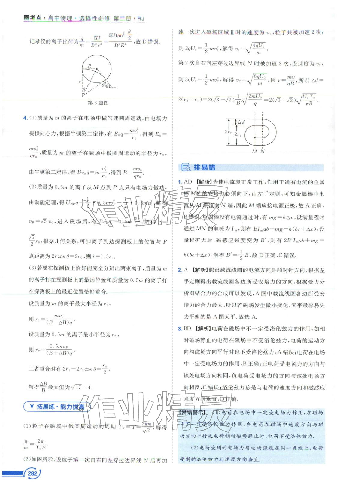 2025年圈考點黃山書社高中物理選擇性必修第二冊人教版&nbsp;第10頁