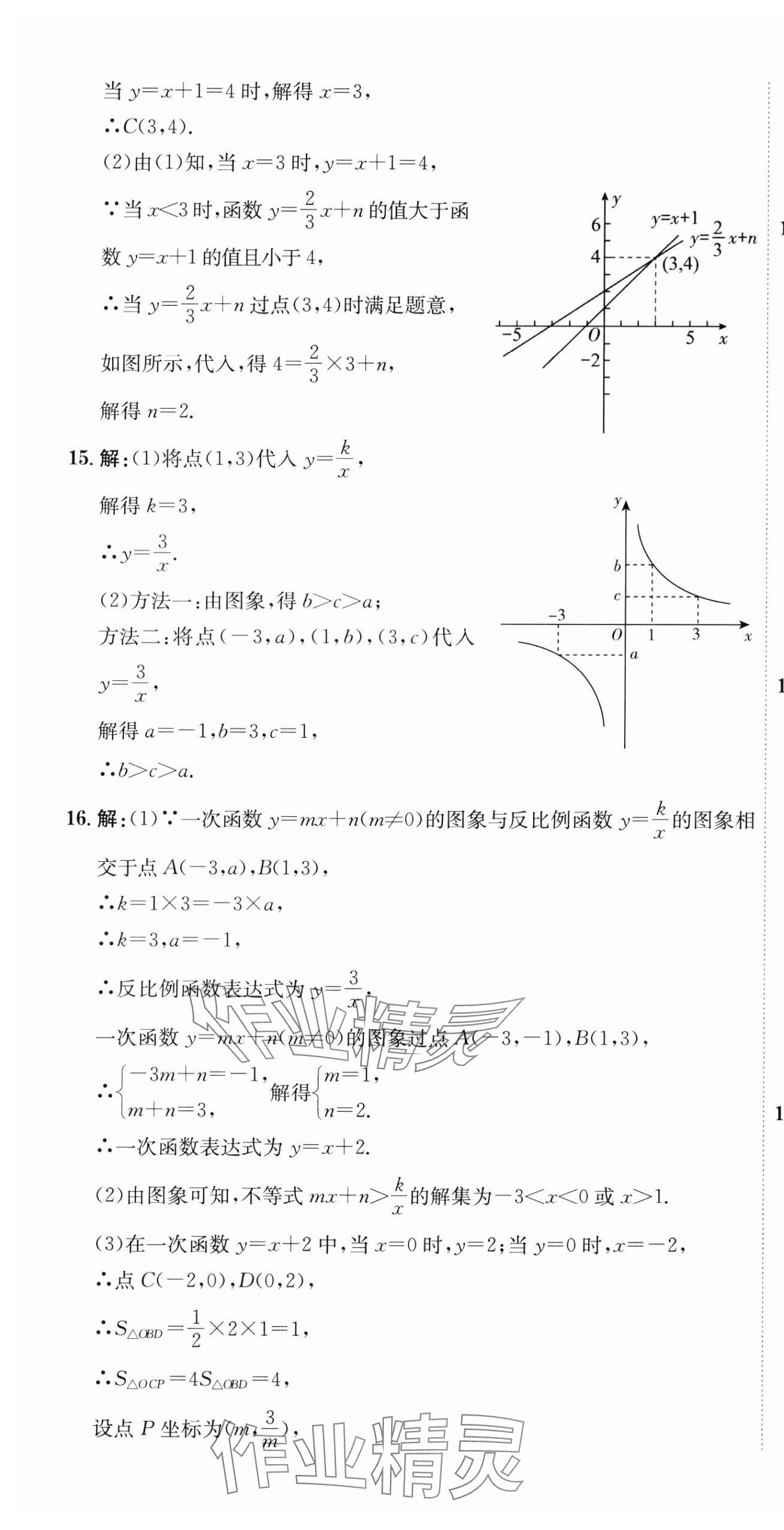 2025年直擊中考數(shù)學深圳專版 第7頁