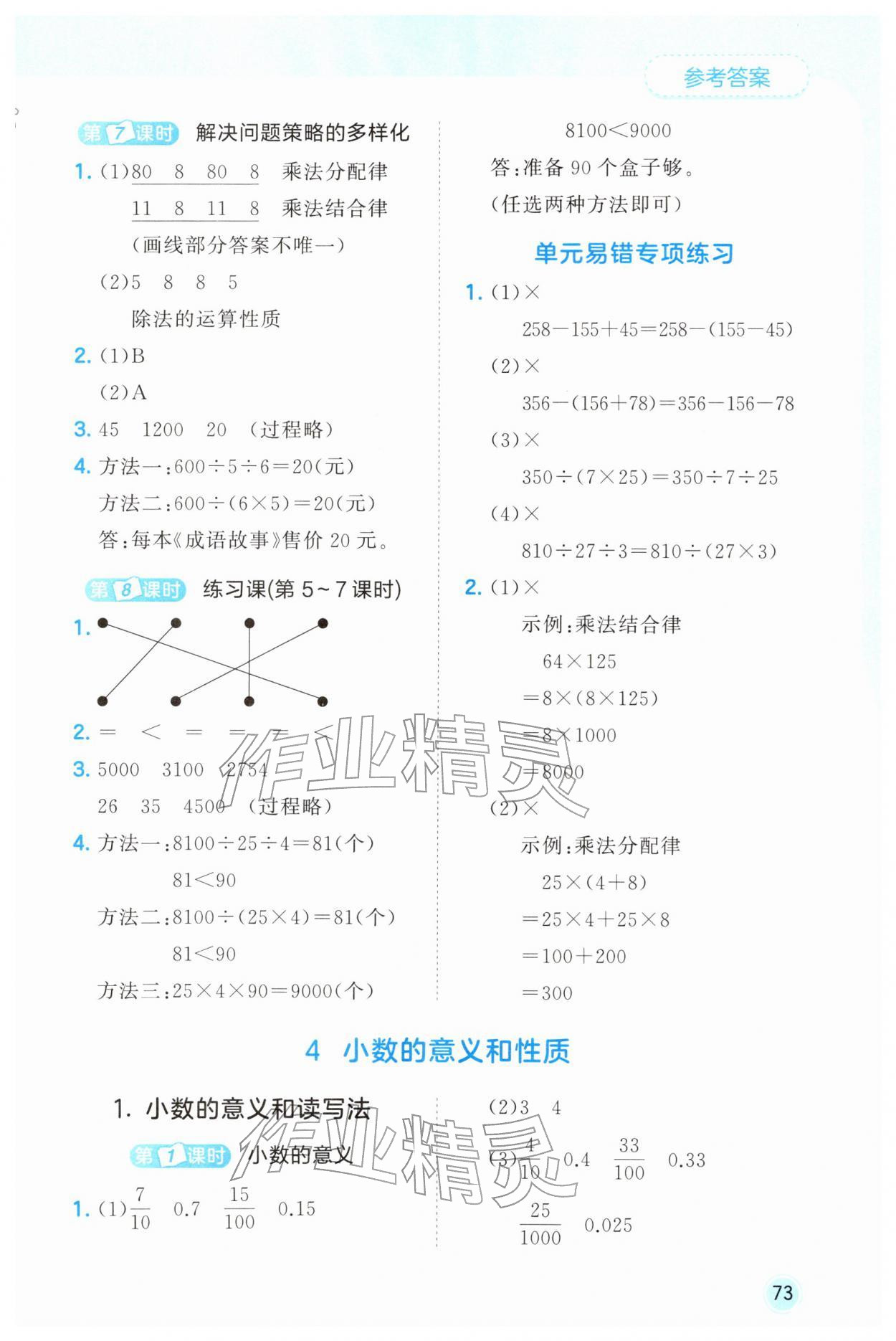 2026年53随堂测四年级数学下册人教版&nbsp;第5页