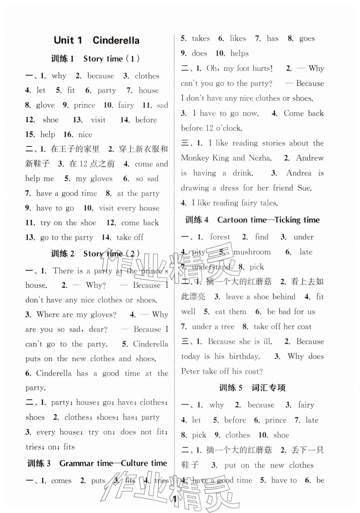 2026年默写能手五年级英语下册译林版&nbsp;第1页