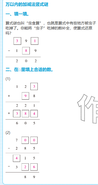 2025年期末快速检测三年级数学上册北师大版&nbsp;参考答案第27页
