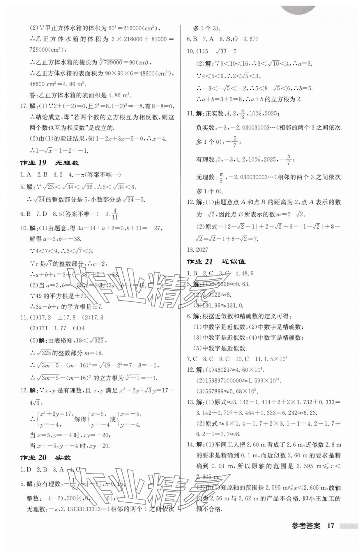 2025年啟東中學(xué)作業(yè)本八年級數(shù)學(xué)上冊蘇科版徐州專版 第17頁