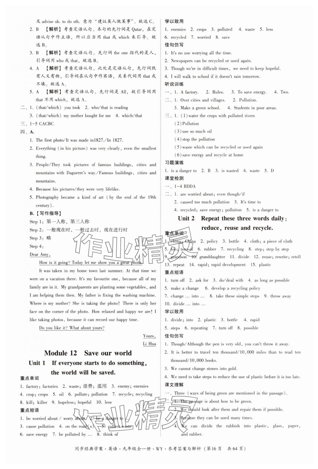 2023年同步經(jīng)典學案九年級英語全一冊外研版 第16頁