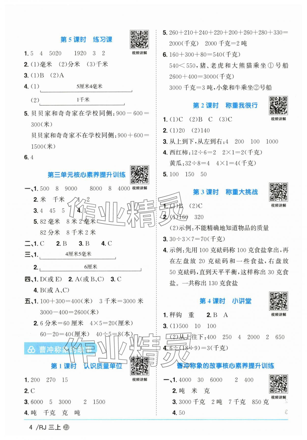 2025年陽光同學(xué)課時(shí)全優(yōu)訓(xùn)練三年級(jí)數(shù)學(xué)上冊(cè)人教版浙江專版 第4頁