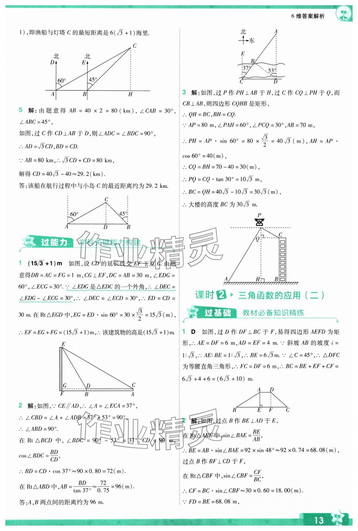 2024年一遍過九年級初中數(shù)學下冊北師大版 參考答案第13頁