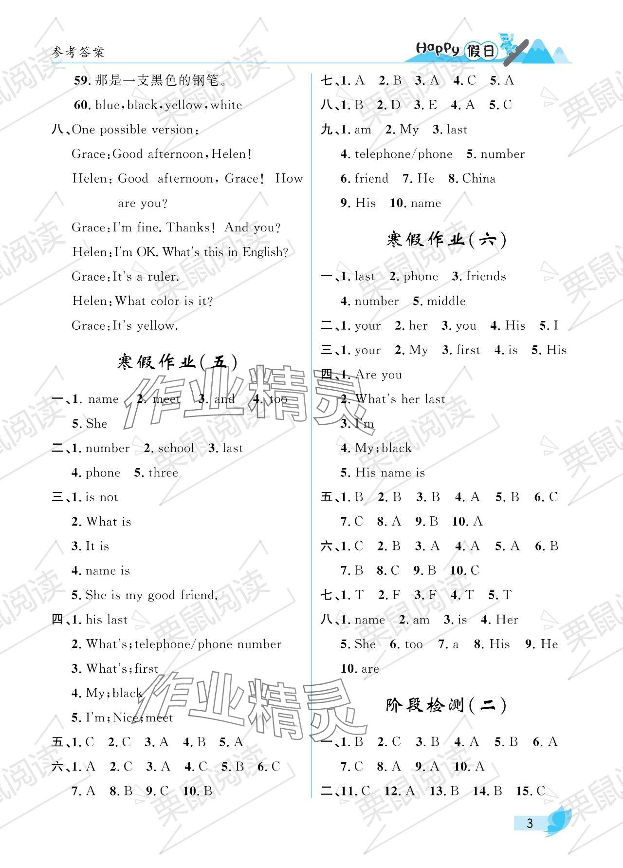 2024年寒假Happy假日六年级英语鲁教版五四制 参考答案第3页